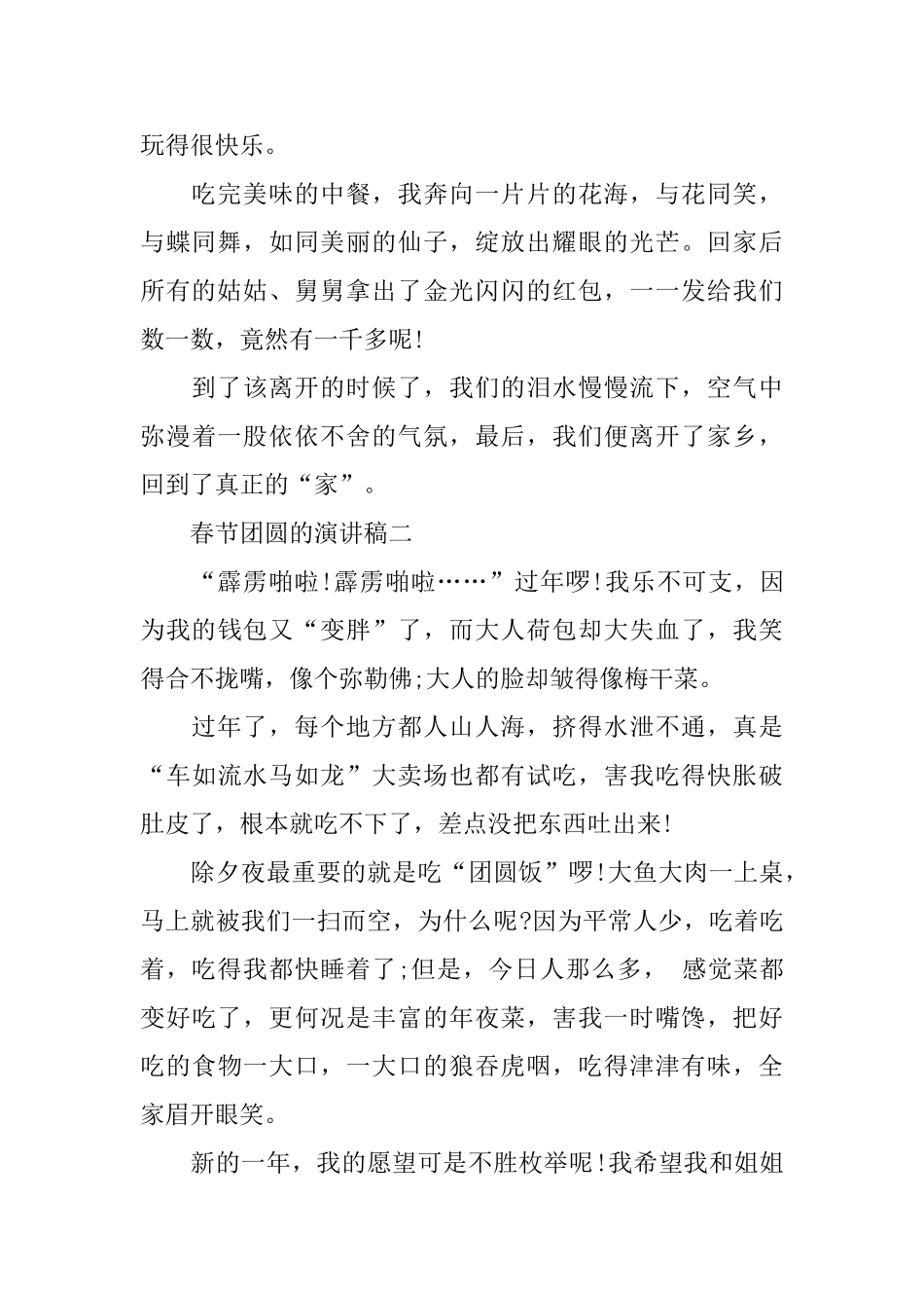关于春节团圆的演讲范文400字左右_第2页