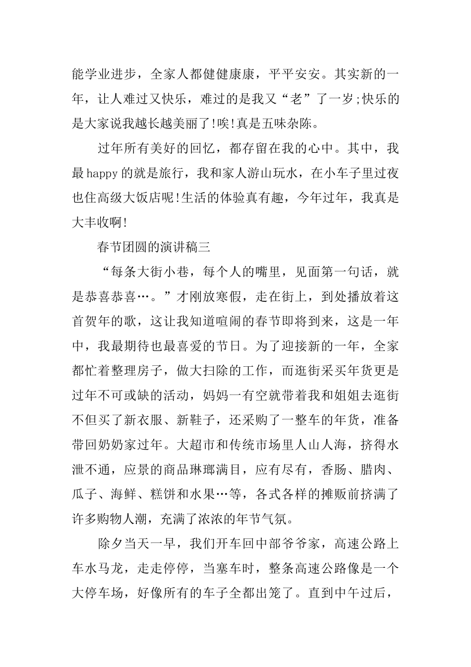 关于春节团圆的演讲范文400字左右_第3页