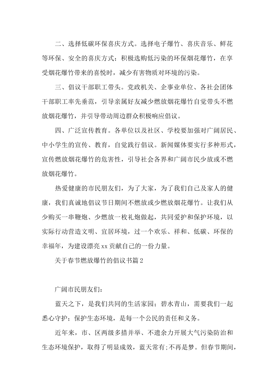 关于春节燃放爆竹的倡议书9篇_第2页