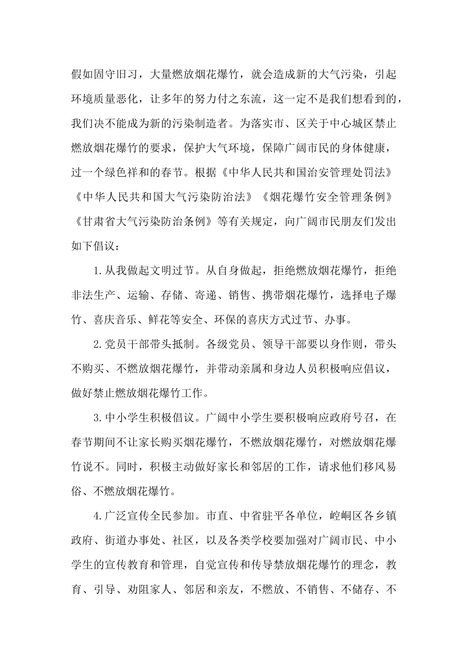 关于春节燃放爆竹的倡议书9篇_第3页