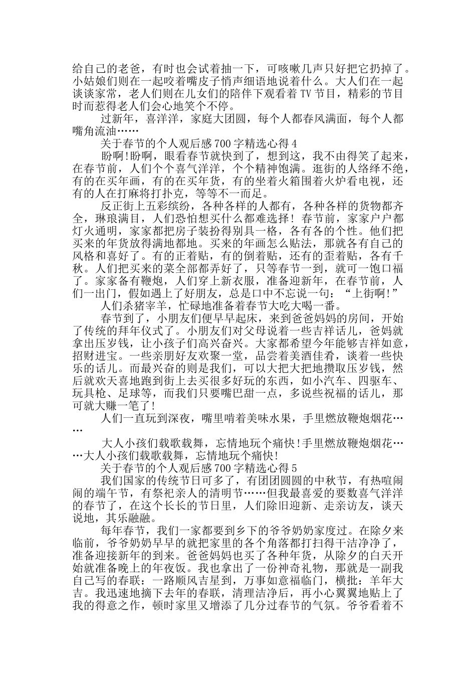 关于春节的个人观后感700字心得5篇_第3页