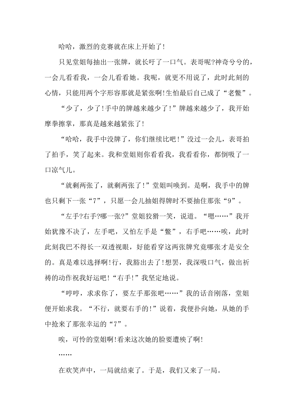 关于春节的简短小作文6篇精选_第3页