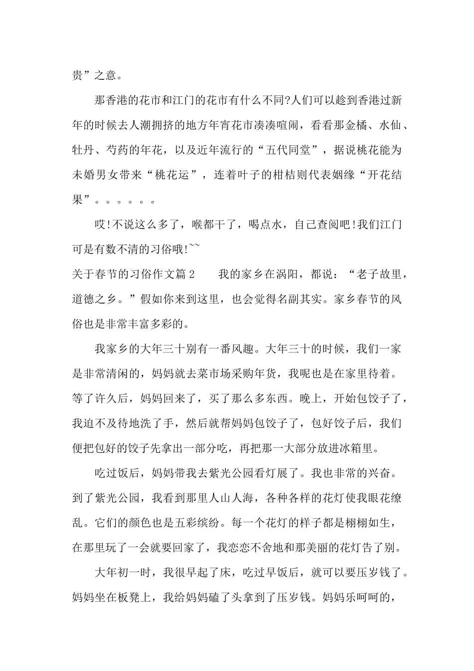 关于春节的习俗作文六篇_第2页