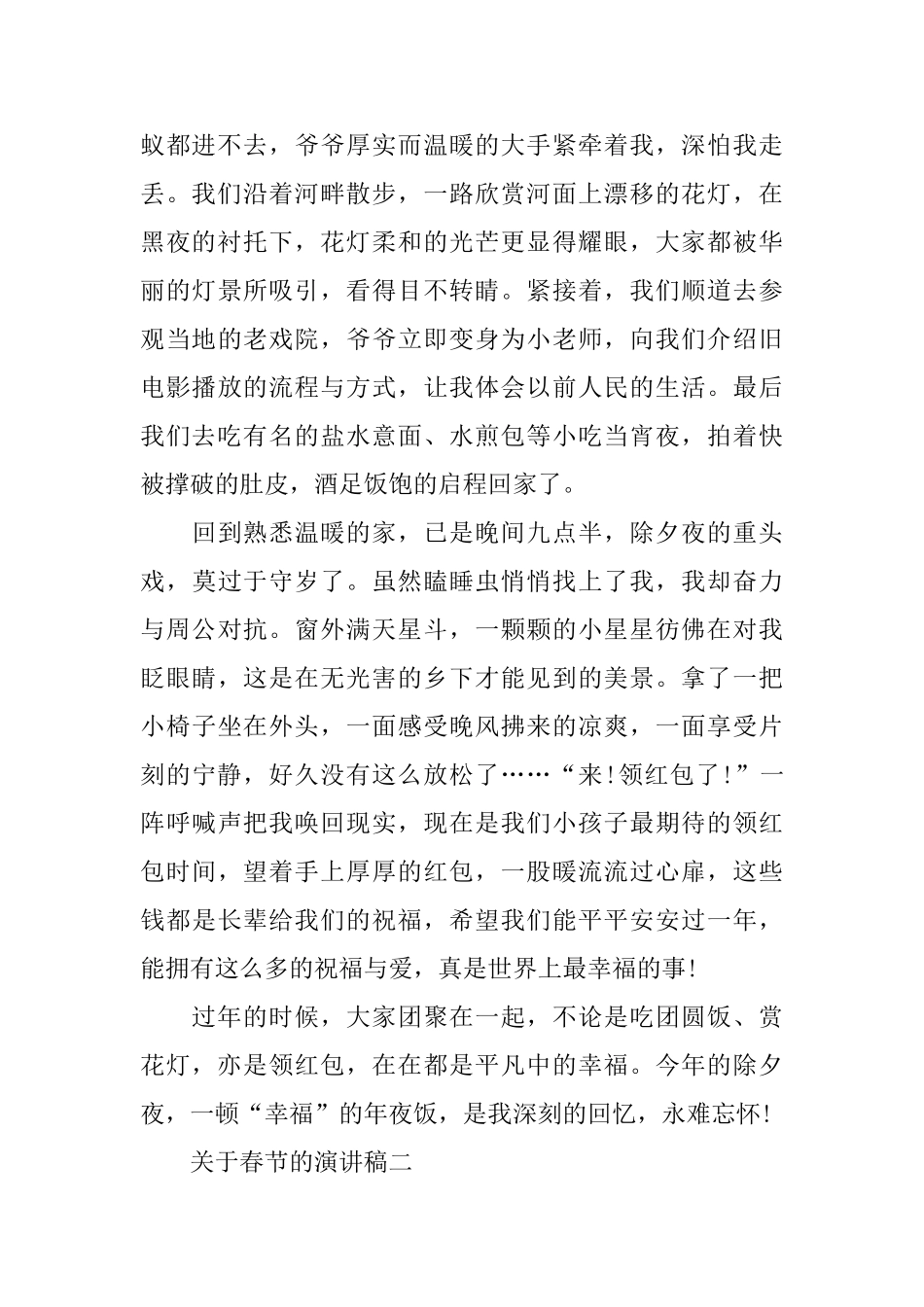 关于春节的演讲稿范文5篇_第2页
