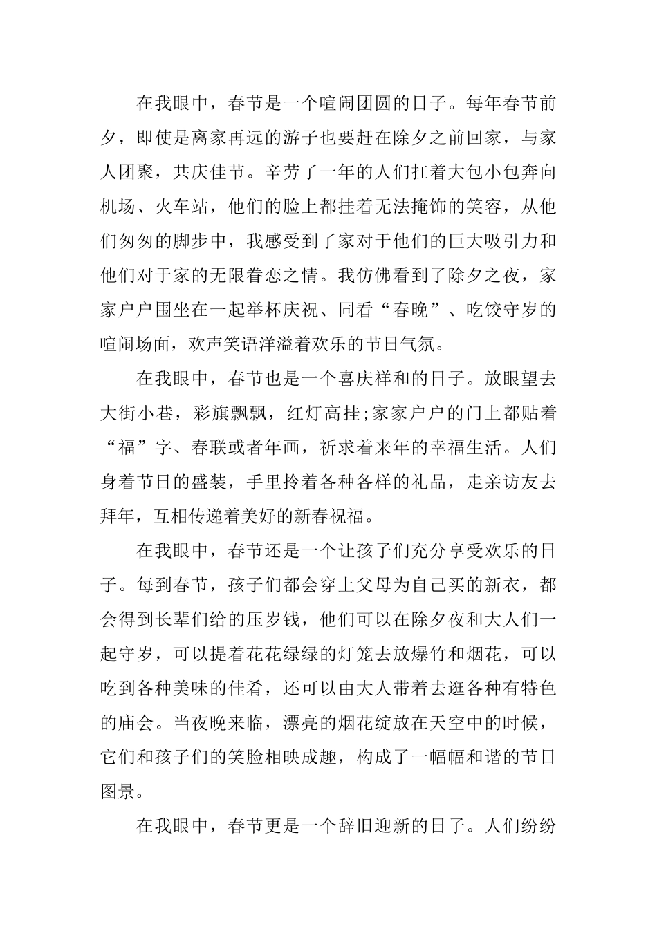 关于春节的演讲稿范文5篇_第3页