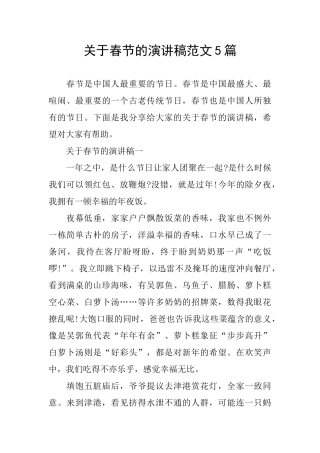 关于春节的演讲稿范文5篇