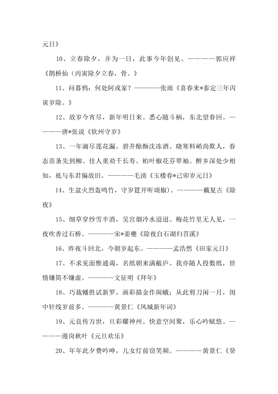 关于春节祝福的古诗词范文_第2页