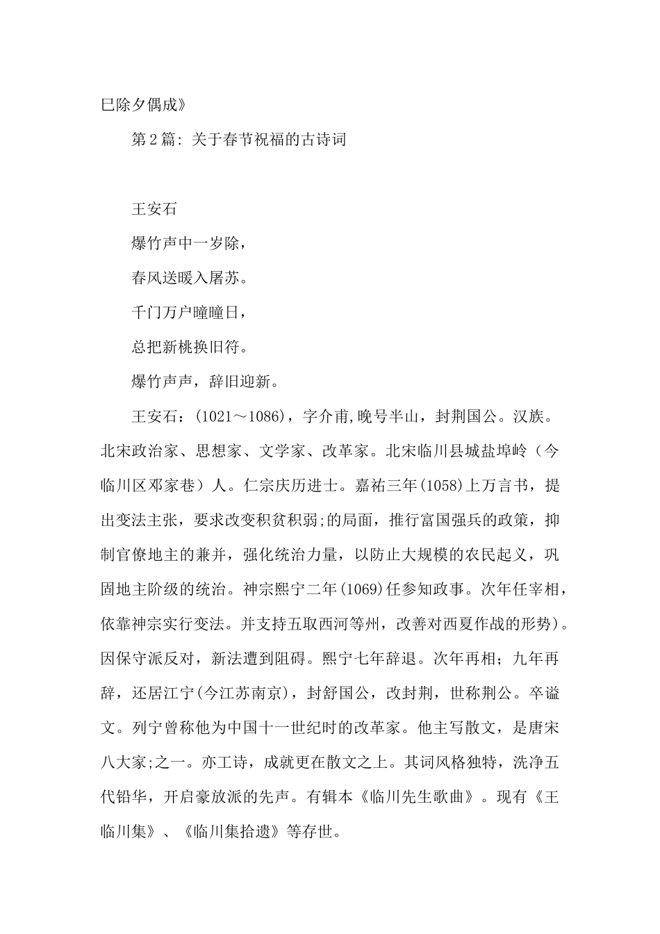 关于春节祝福的古诗词范文_第3页