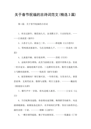 关于春节祝福的古诗词范文