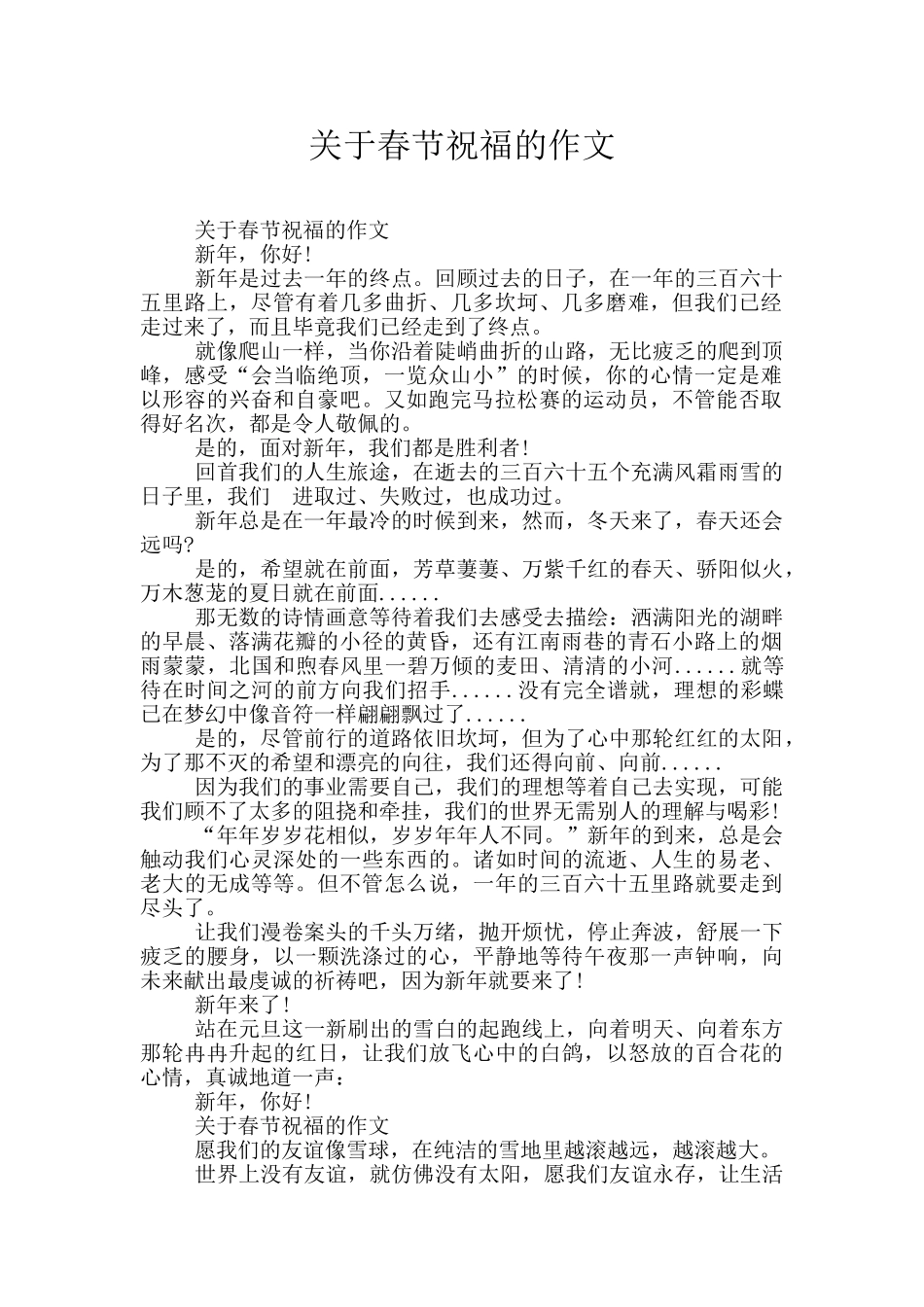 关于春节祝福的作文_第1页