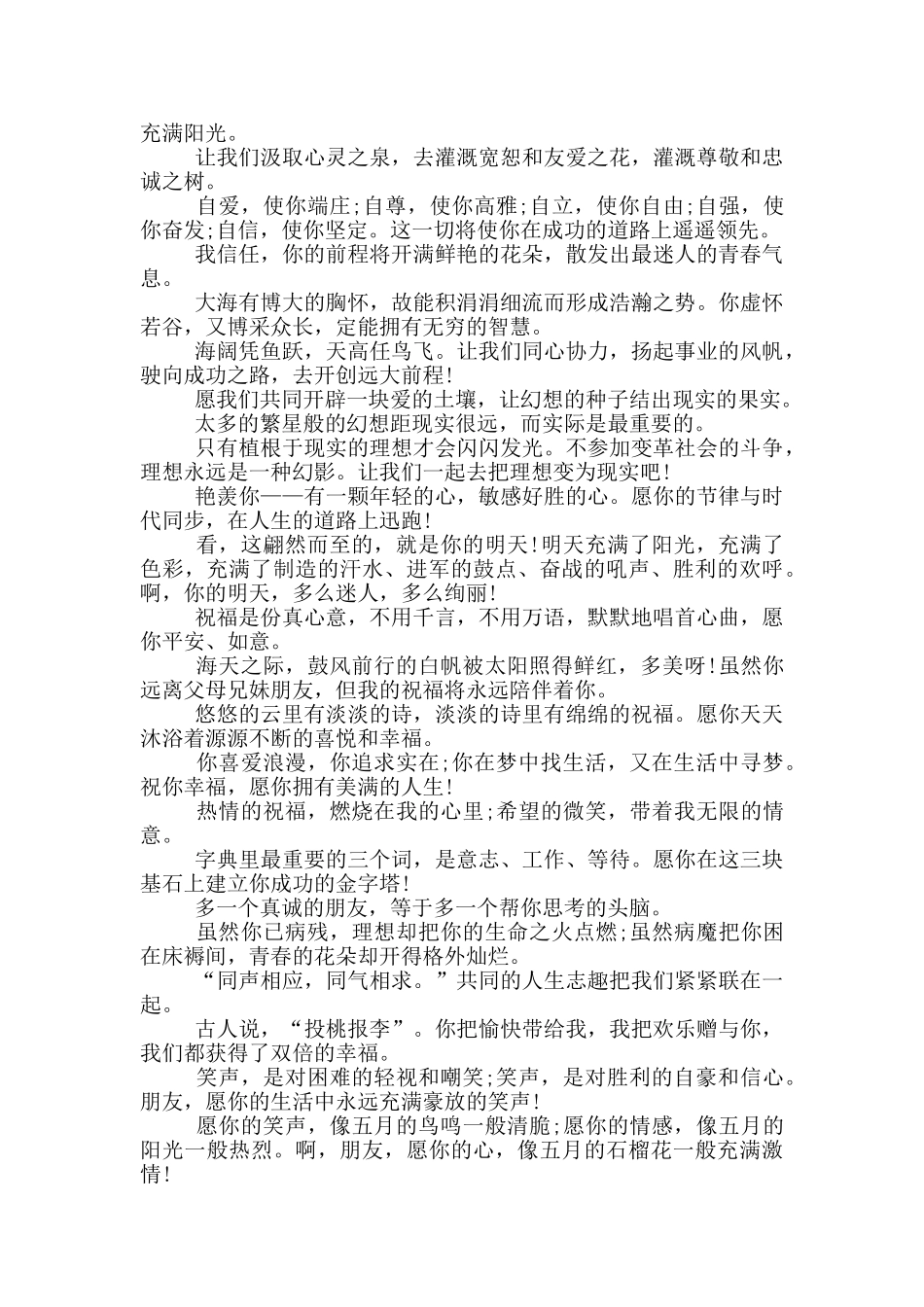 关于春节祝福的作文_第2页