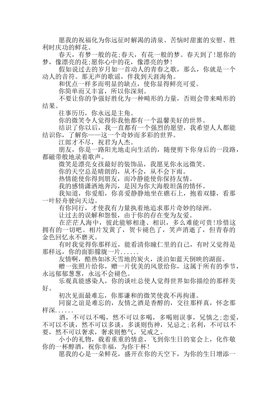 关于春节祝福的作文_第3页