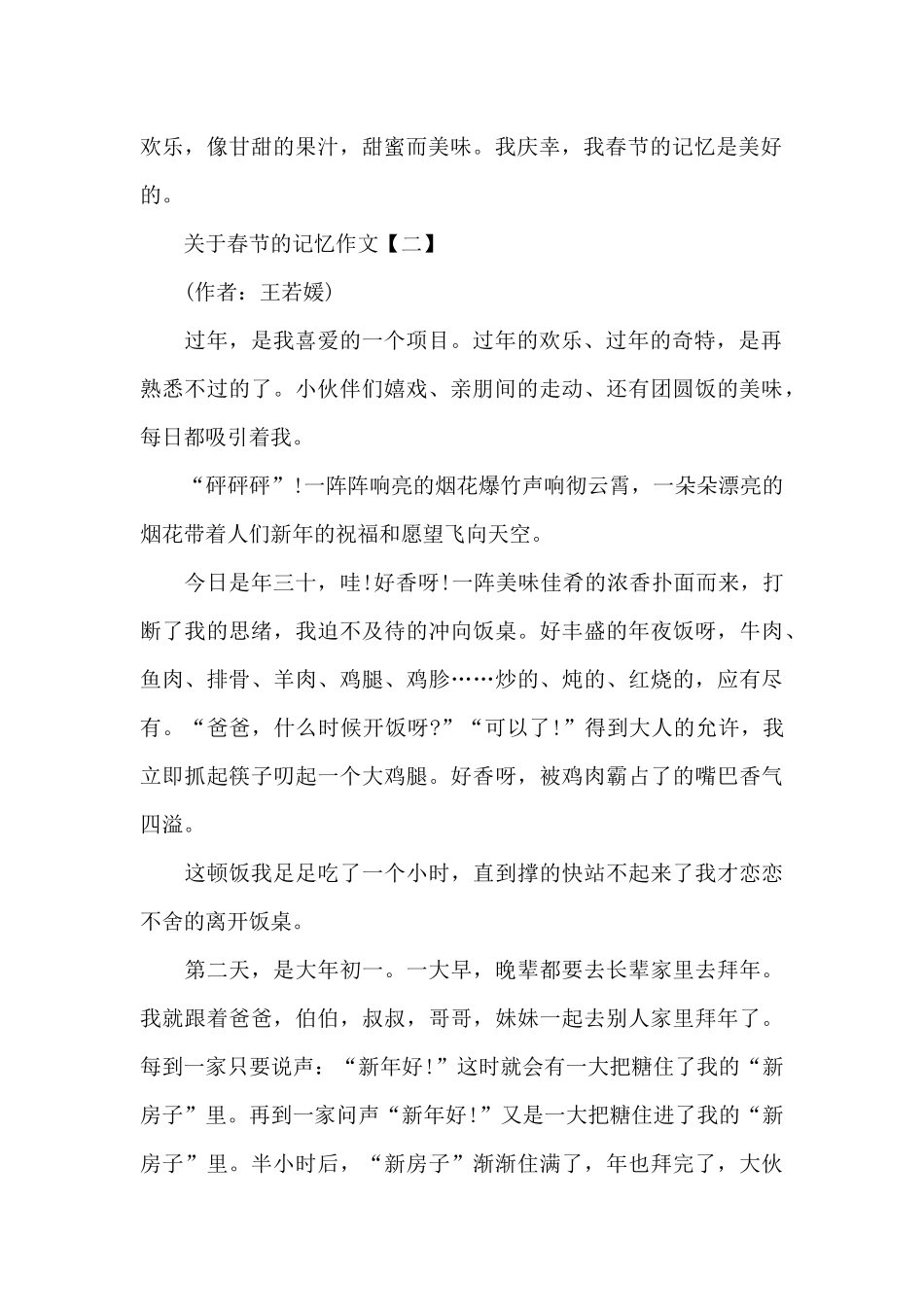 关于春节的记忆作文_第2页