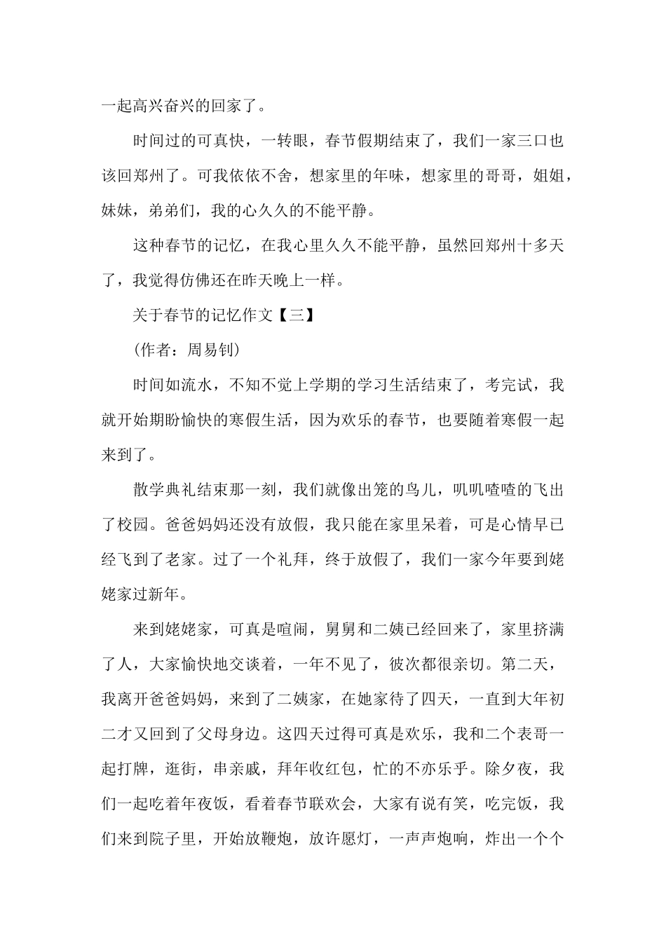 关于春节的记忆作文_第3页