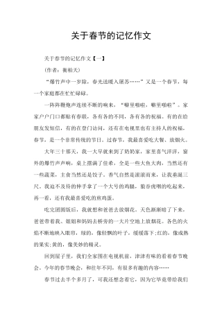 关于春节的记忆作文