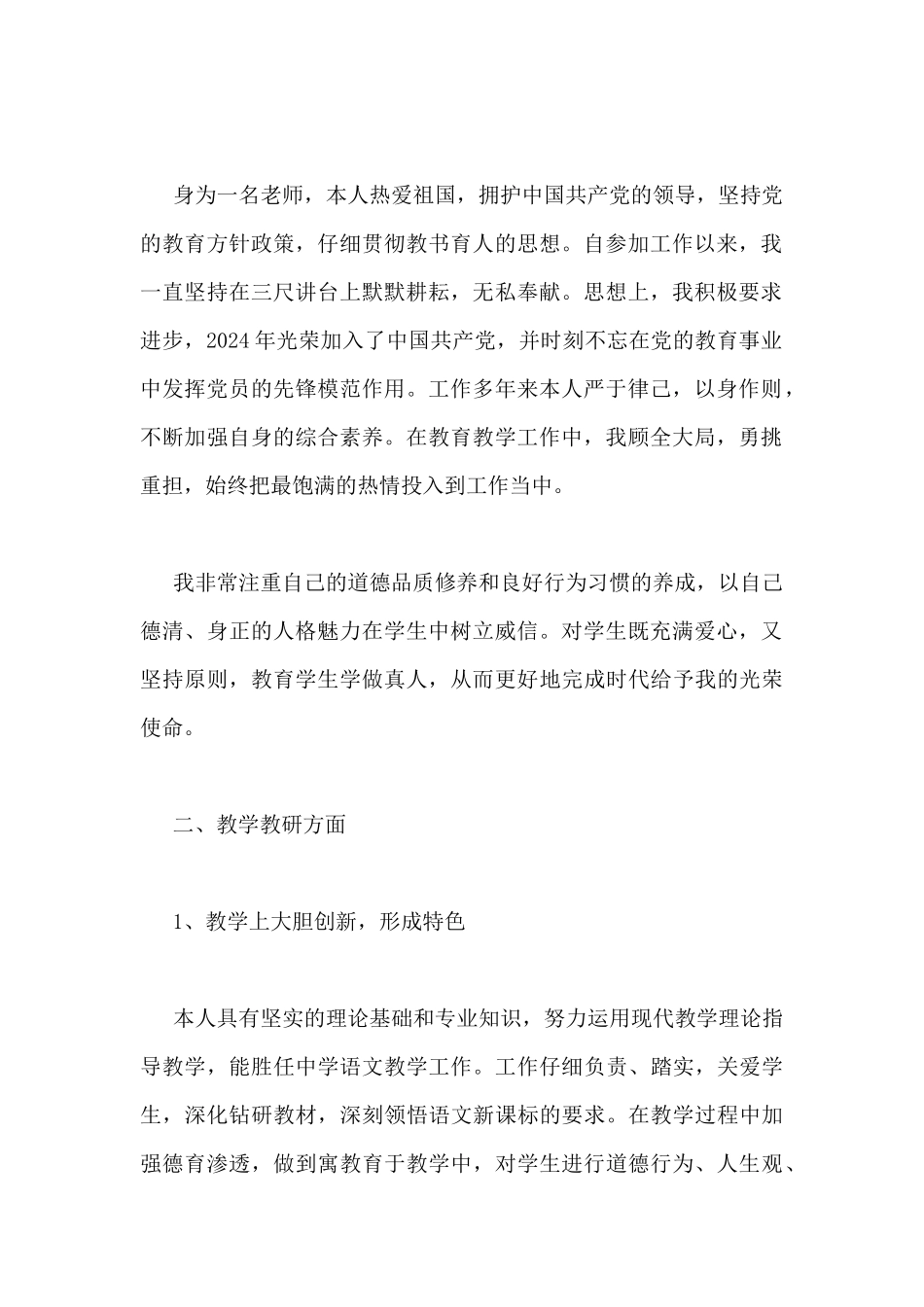 关于晋升高级教师职称述职报告范文汇编6篇_第2页