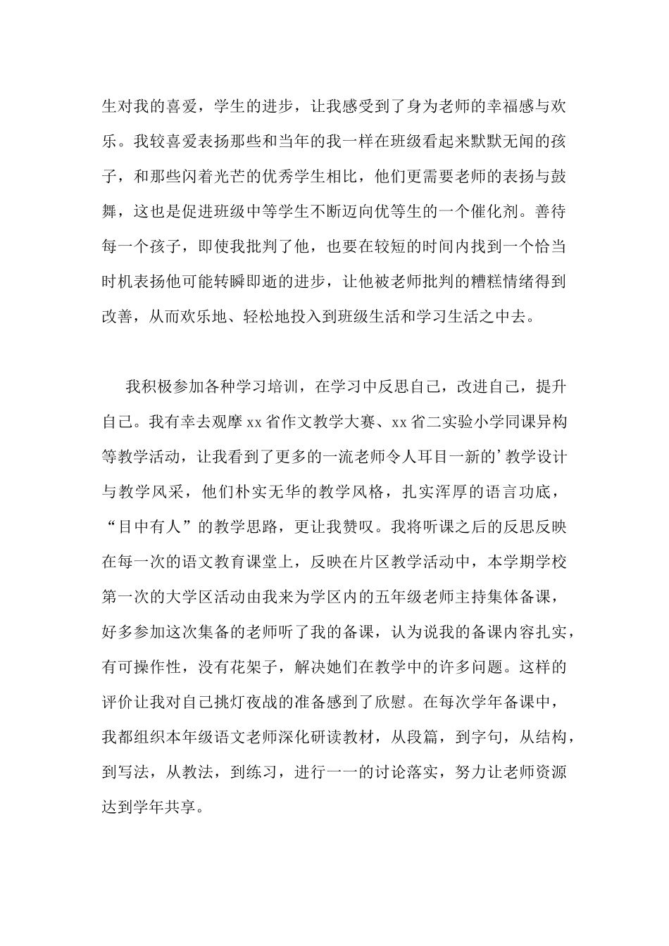 关于晋升高级教师职称述职报告最新范文6篇_第2页