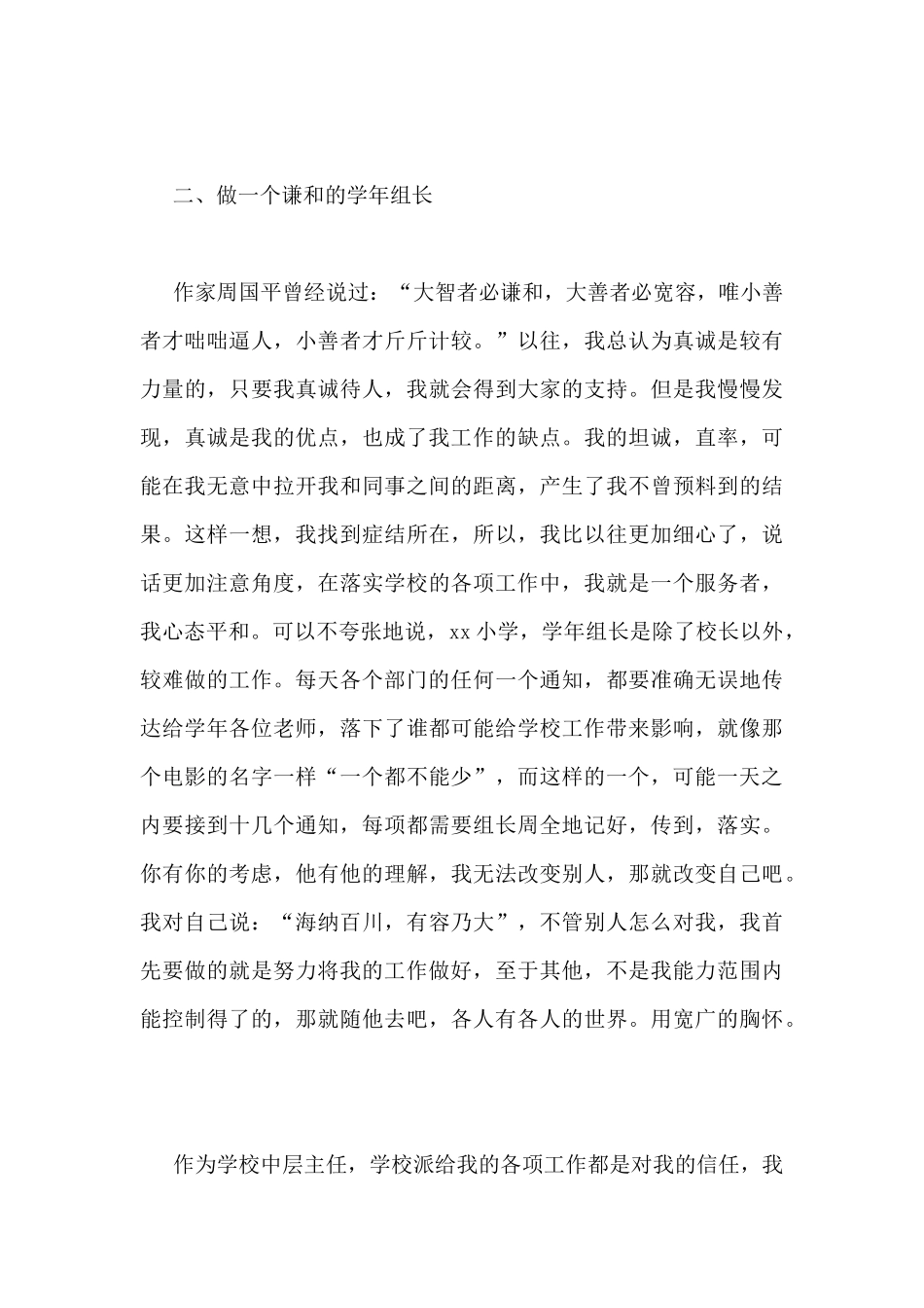 关于晋升高级教师职称述职报告最新范文6篇_第3页