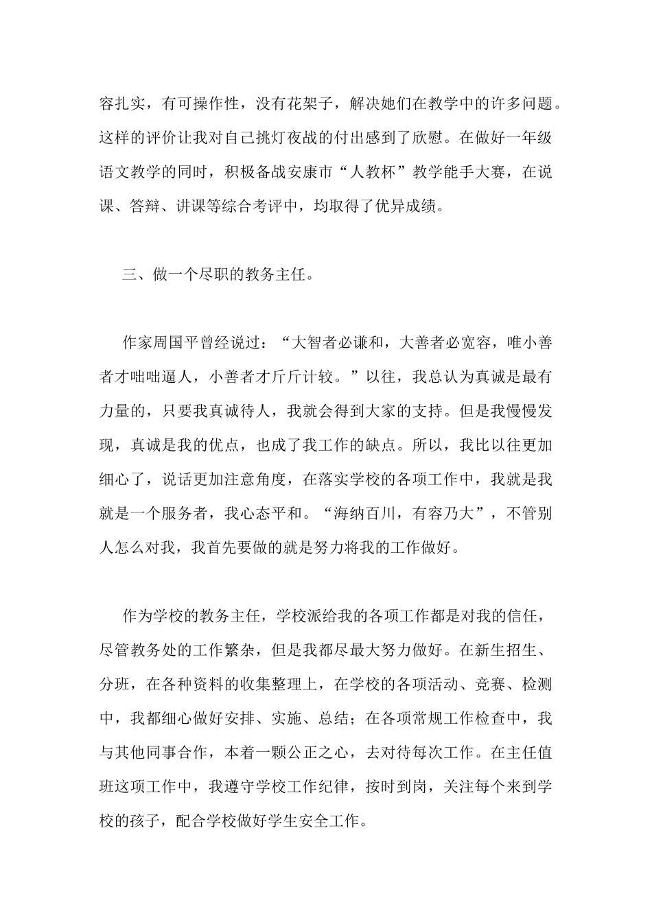 关于晋升高级教师职称述职报告优秀范文5篇_第3页
