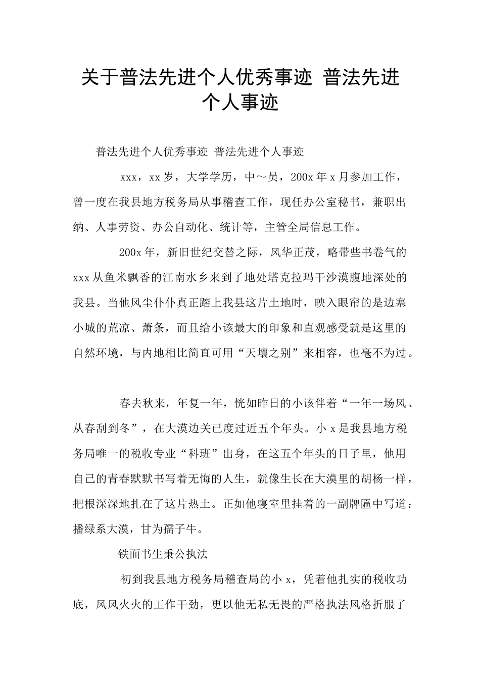 关于普法先进个人优秀事迹_第1页