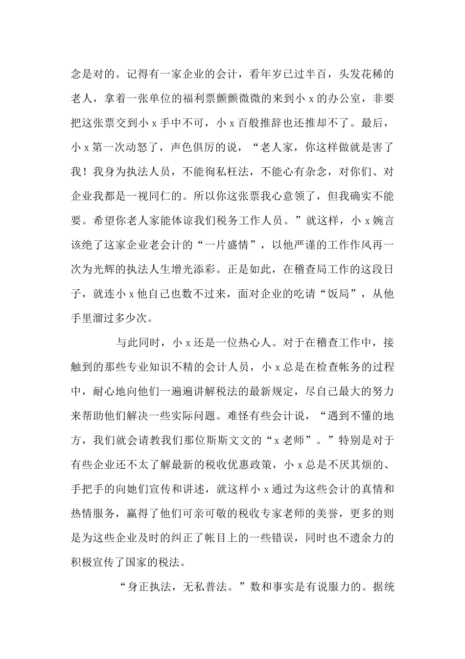 关于普法先进个人优秀事迹_第3页