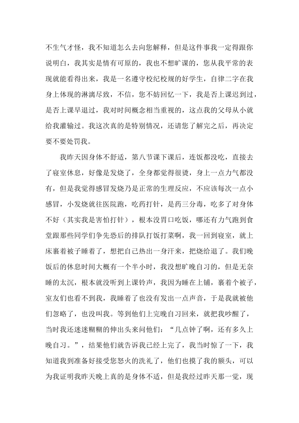关于晚自习旷课的检讨书_第3页