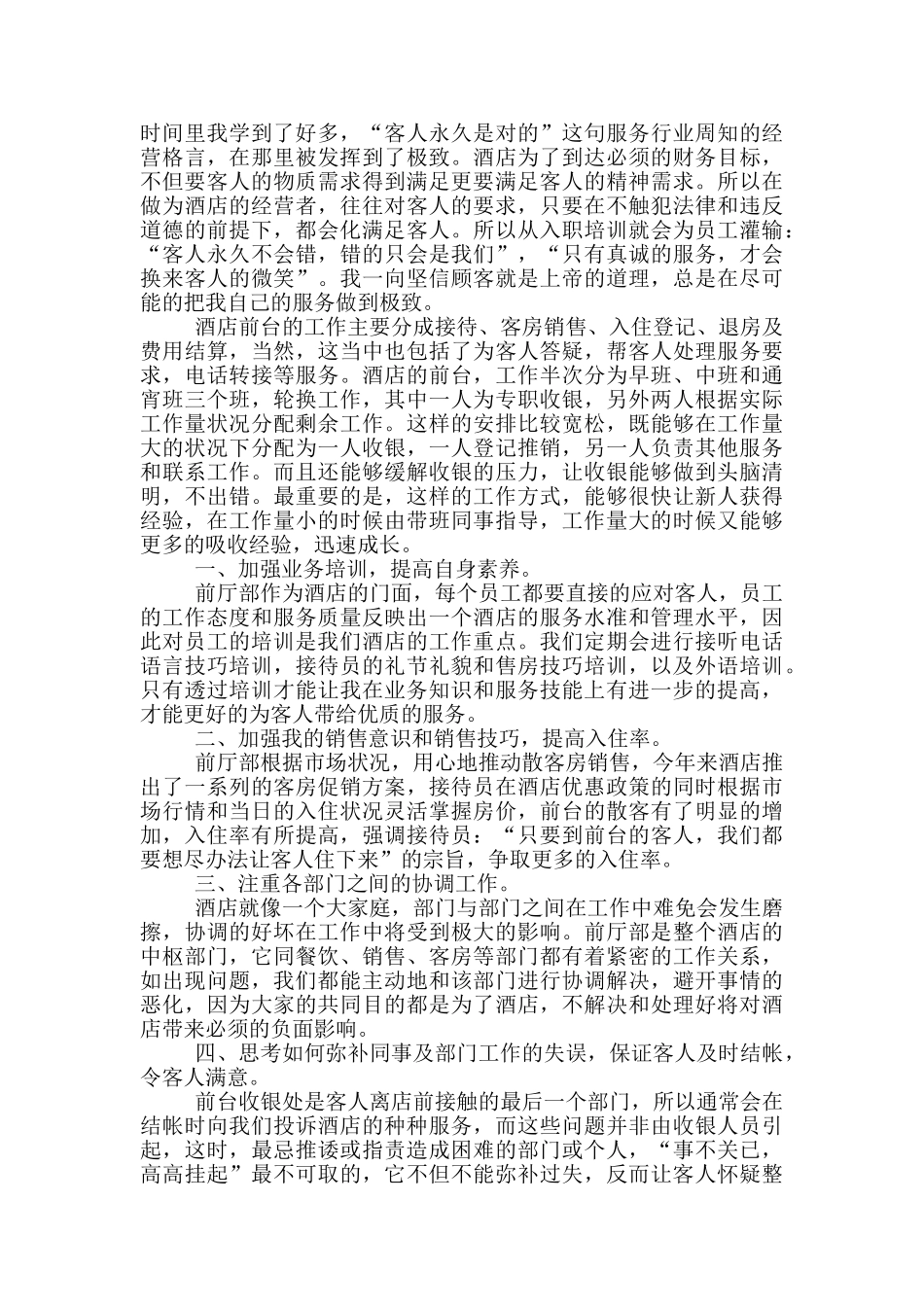 关于普通员工个人总结1000字精选合集_第2页