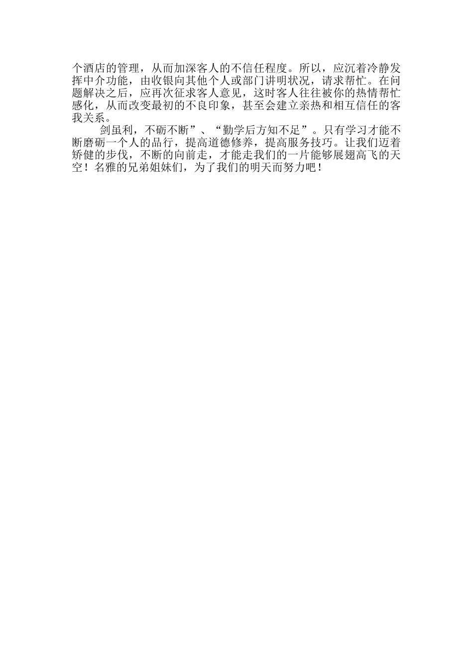 关于普通员工个人总结1000字精选合集_第3页