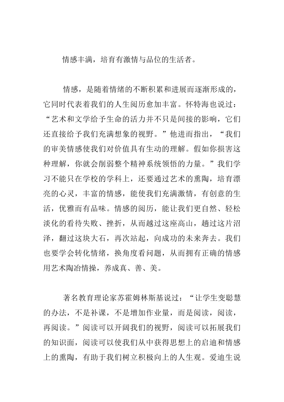 关于智慧的讲话材料_第2页