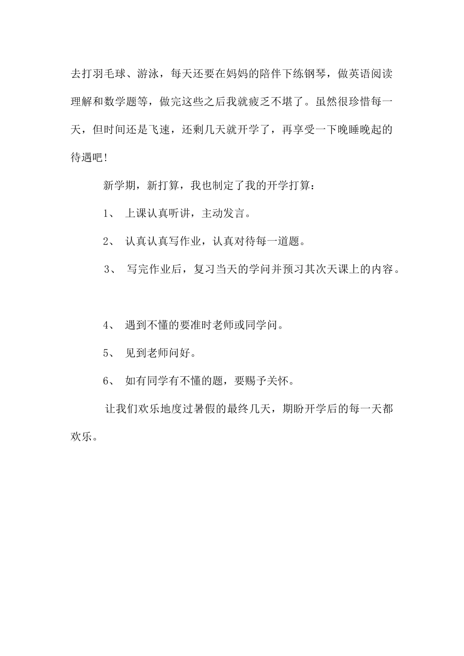 关于暑假和开学计划_第2页