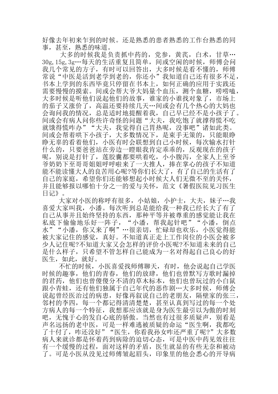 关于暑假实习日记_第3页