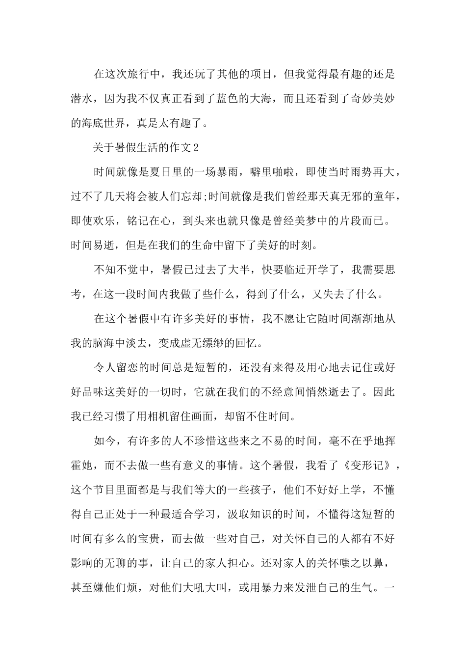 关于暑假生活的作文范文_第2页