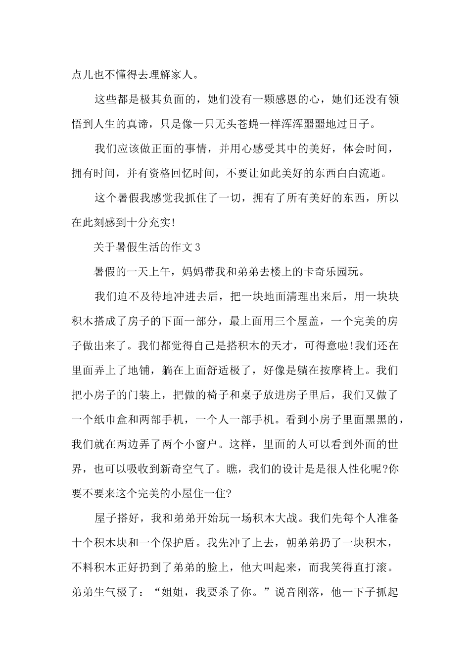 关于暑假生活的作文范文_第3页