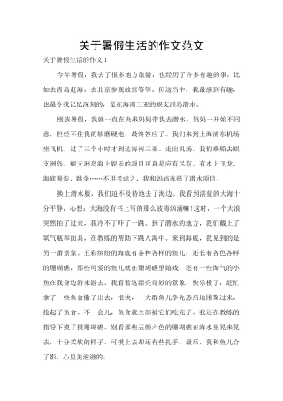 关于暑假生活的作文范文