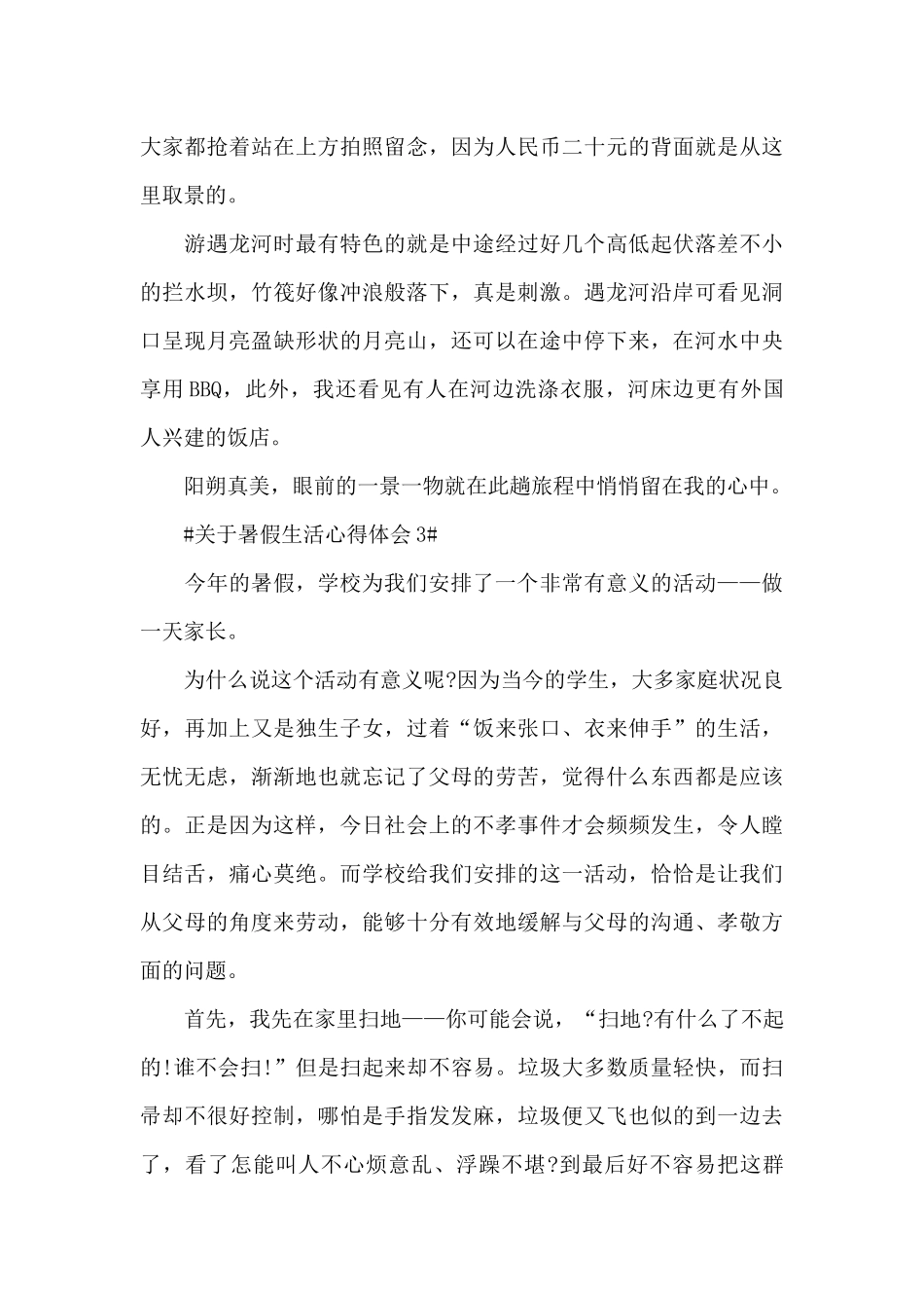 关于暑假生活心得体会5篇_第3页