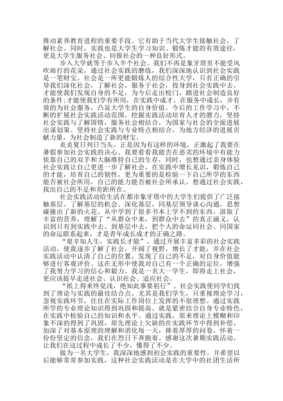 关于暑假社会实践心得体会范本汇编2024_第2页