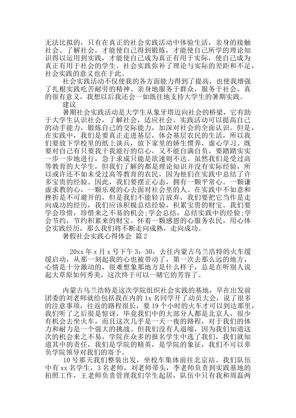 关于暑假社会实践心得体会范本汇编2024_第3页