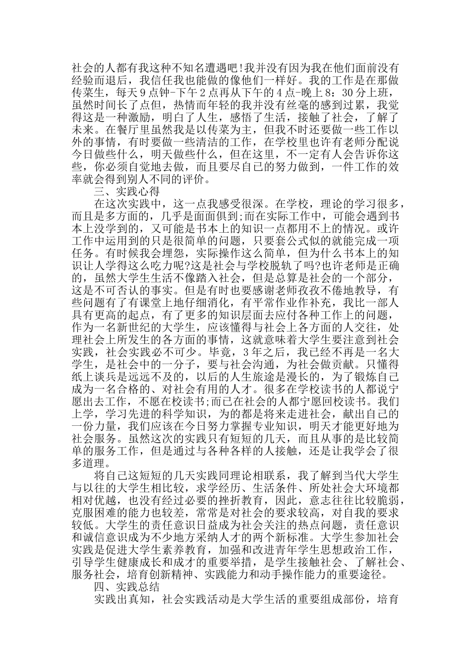 关于暑假社会实践报告总结优秀范文_第3页