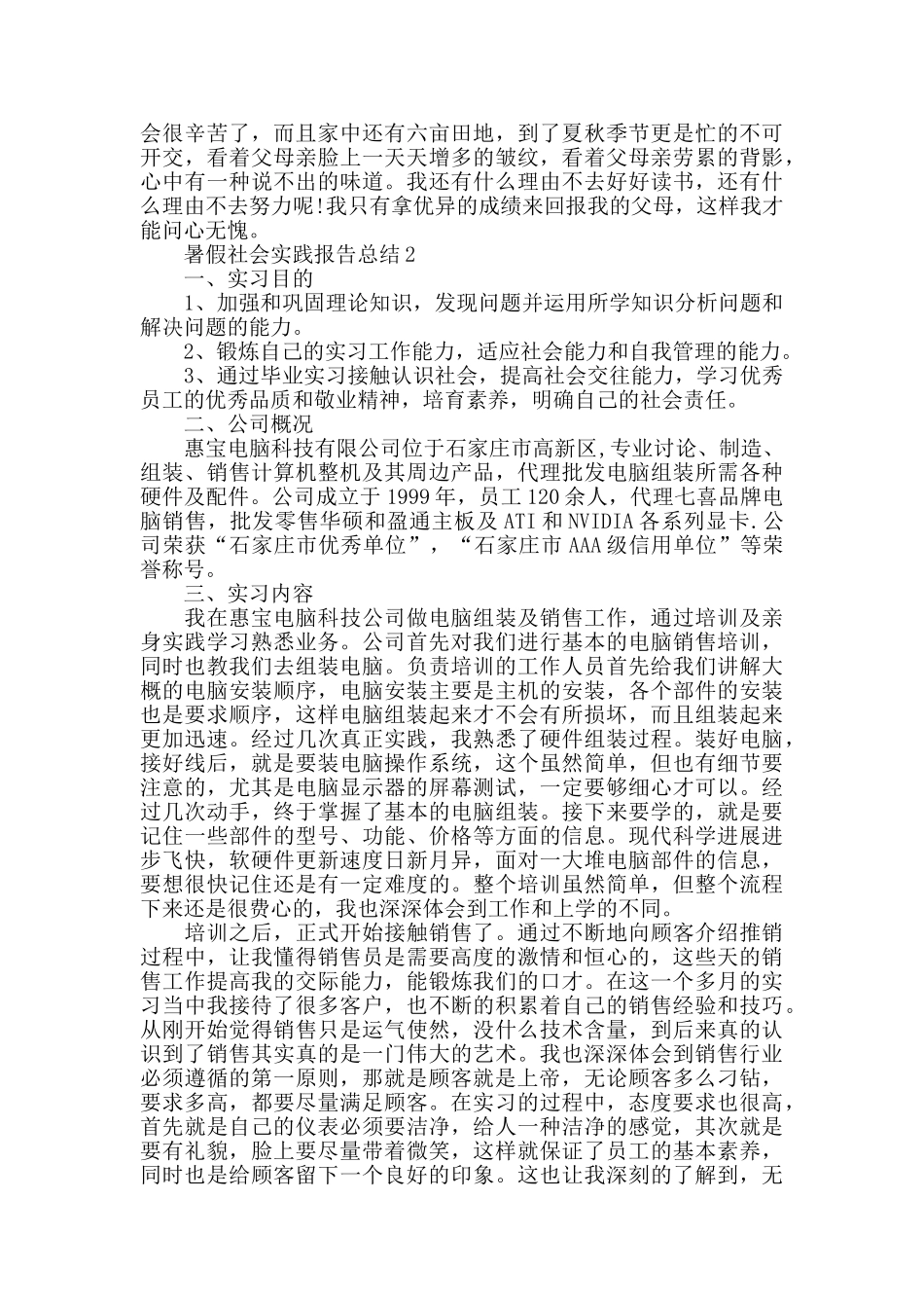 关于暑假社会实践报告总结汇总范文_第2页