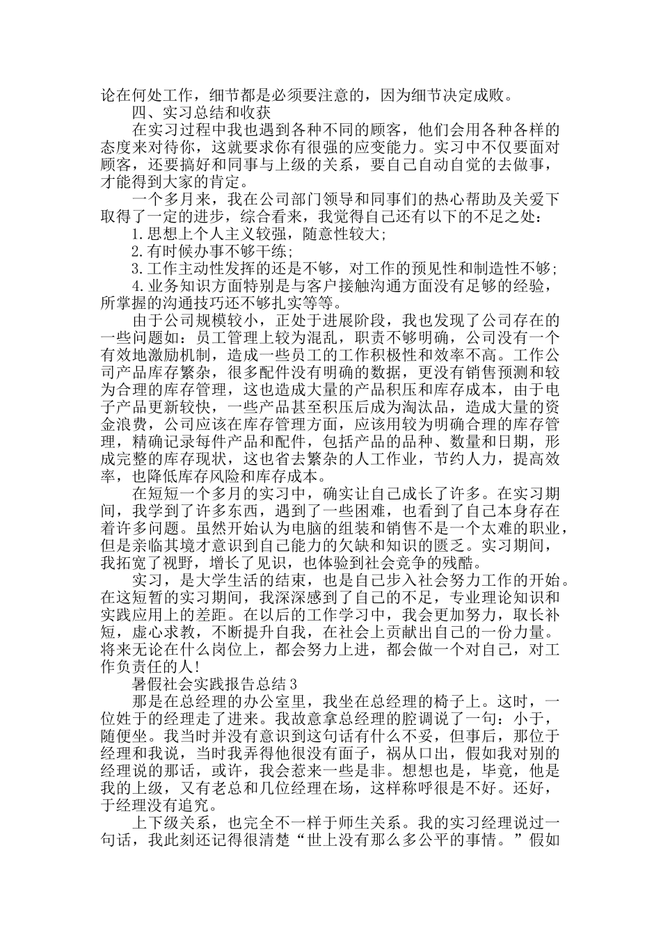关于暑假社会实践报告总结汇总范文_第3页