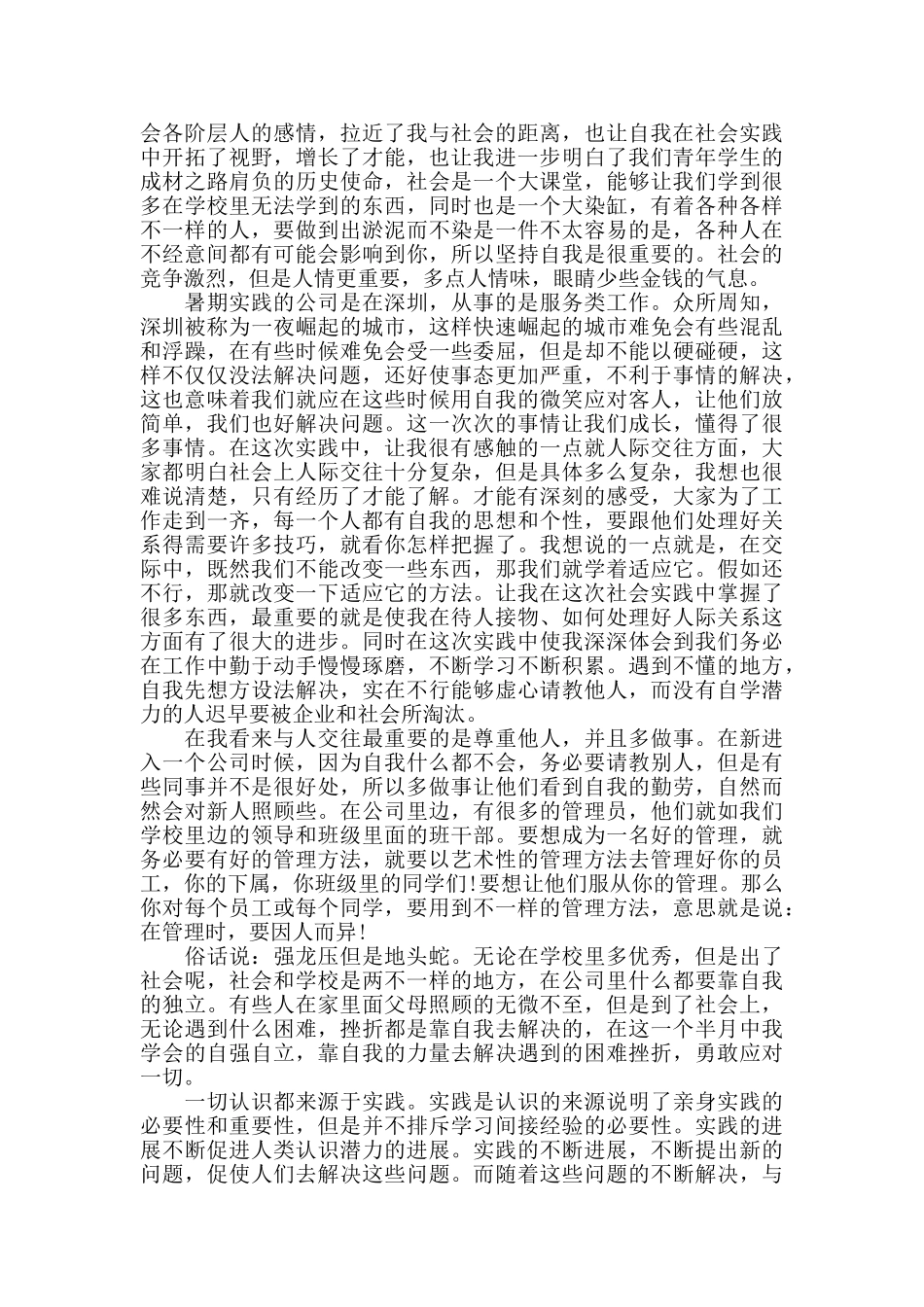 关于暑假社会实践报告总结范文热门篇_第3页