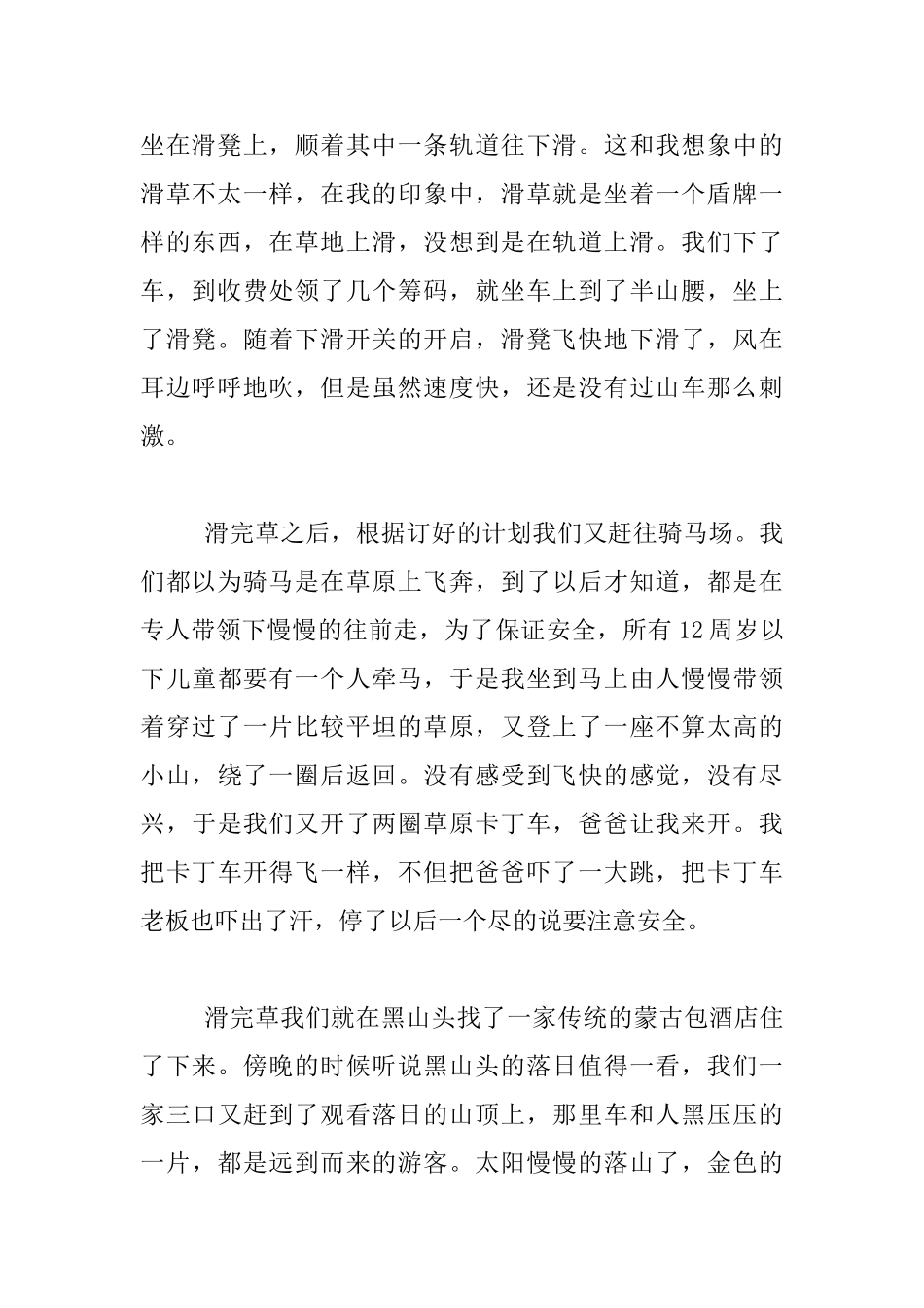 关于暑假草原游记的作文_第2页
