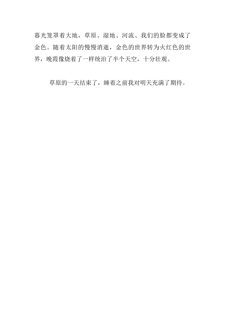 关于暑假草原游记的作文_第3页