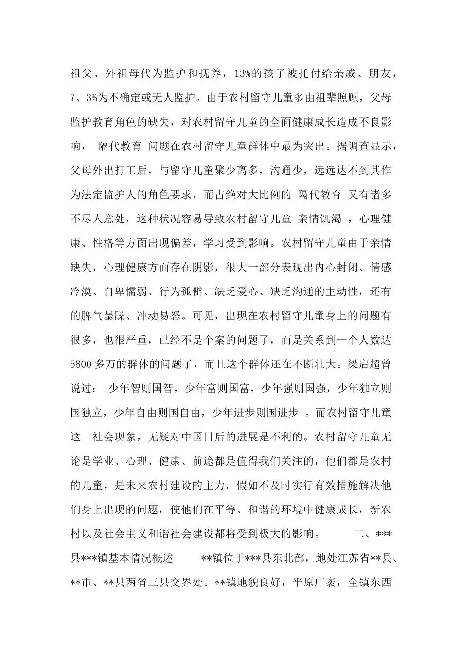 关于暑假调查报告范文三篇_第2页