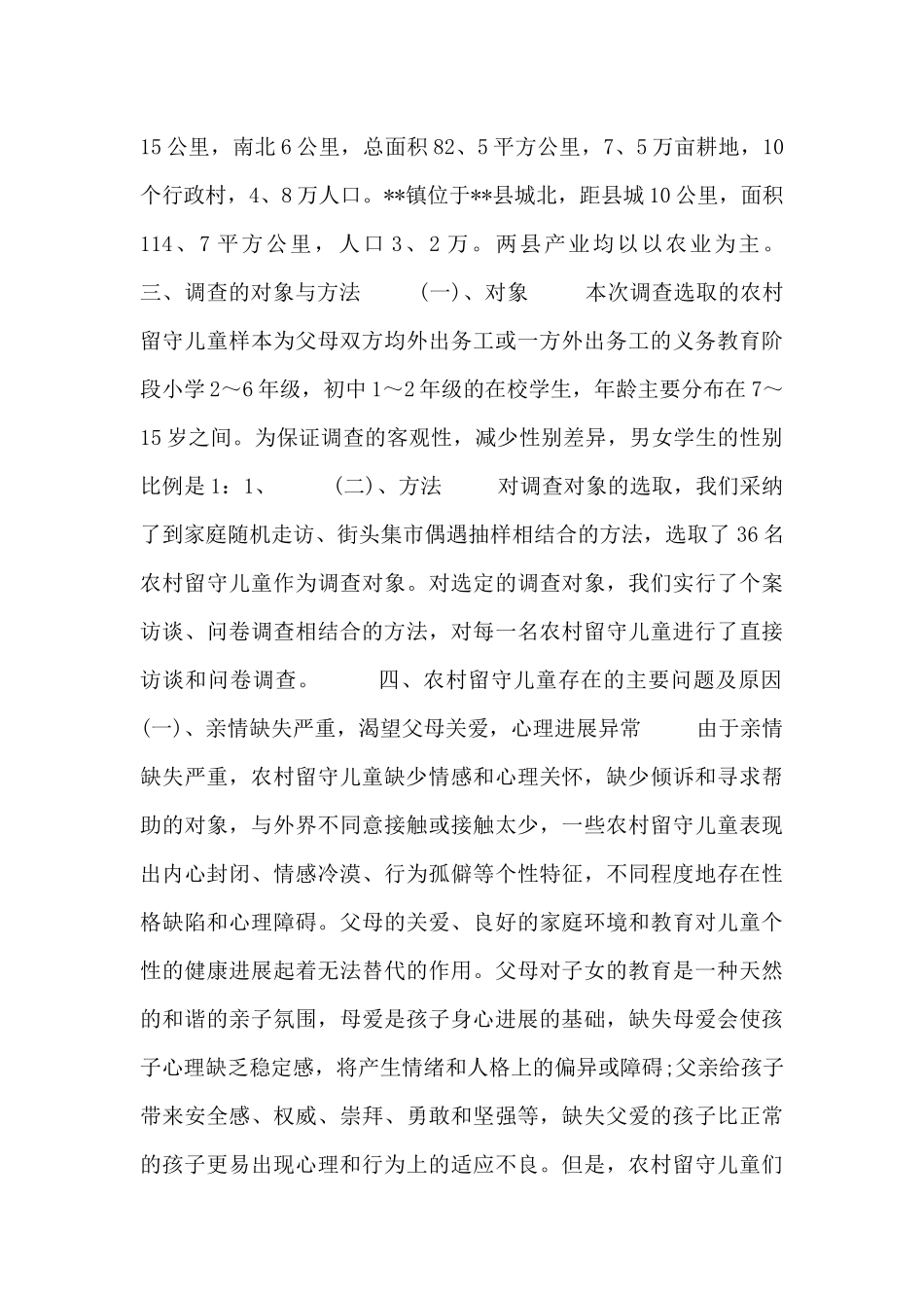 关于暑假调查报告范文三篇_第3页