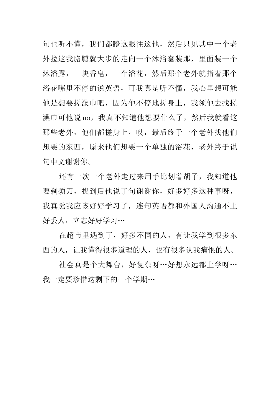 关于暑假超市打工实践报告_第2页