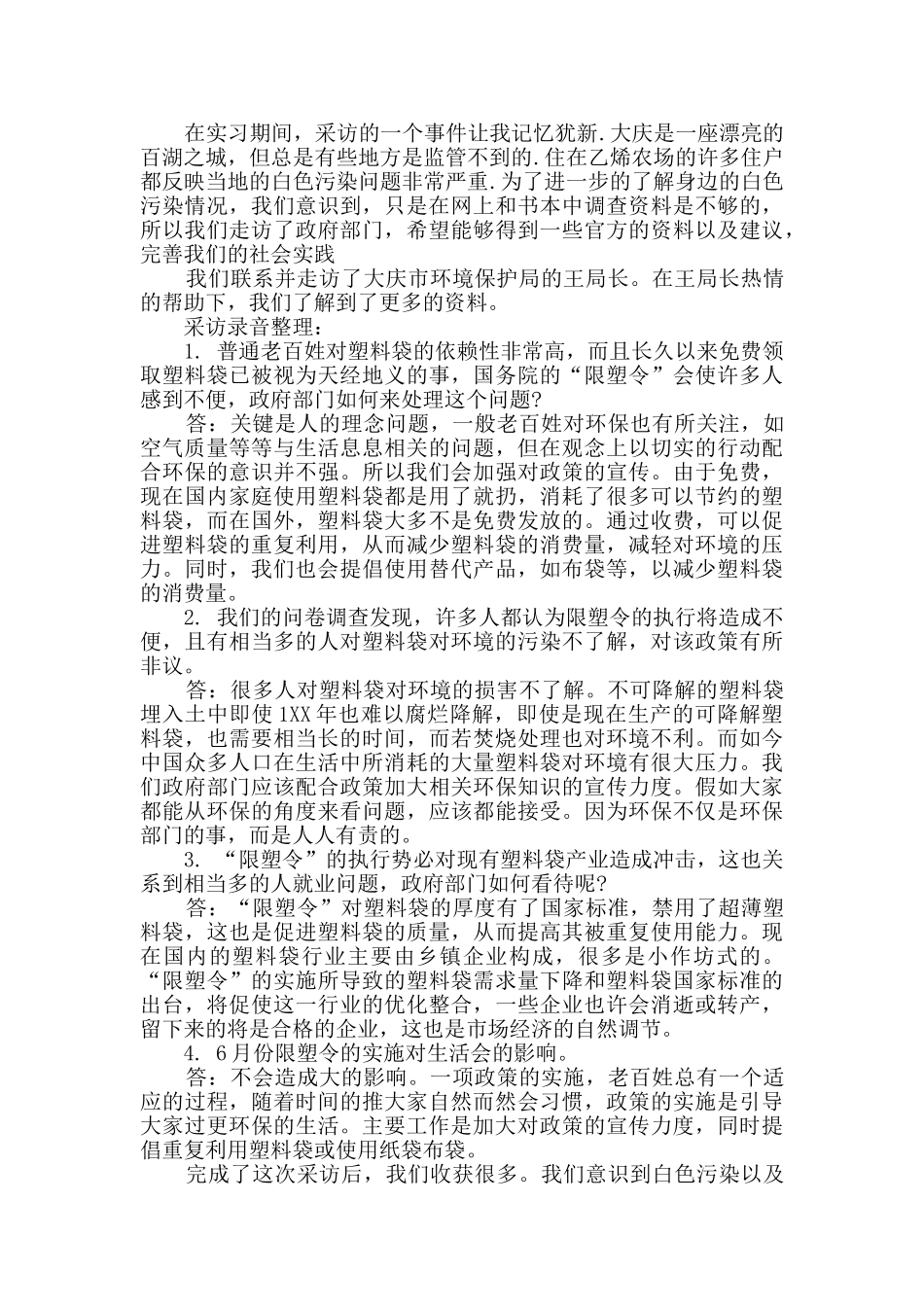 关于暑期实践报告5篇_第3页