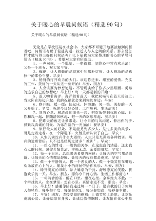 关于暖心的早晨问候语