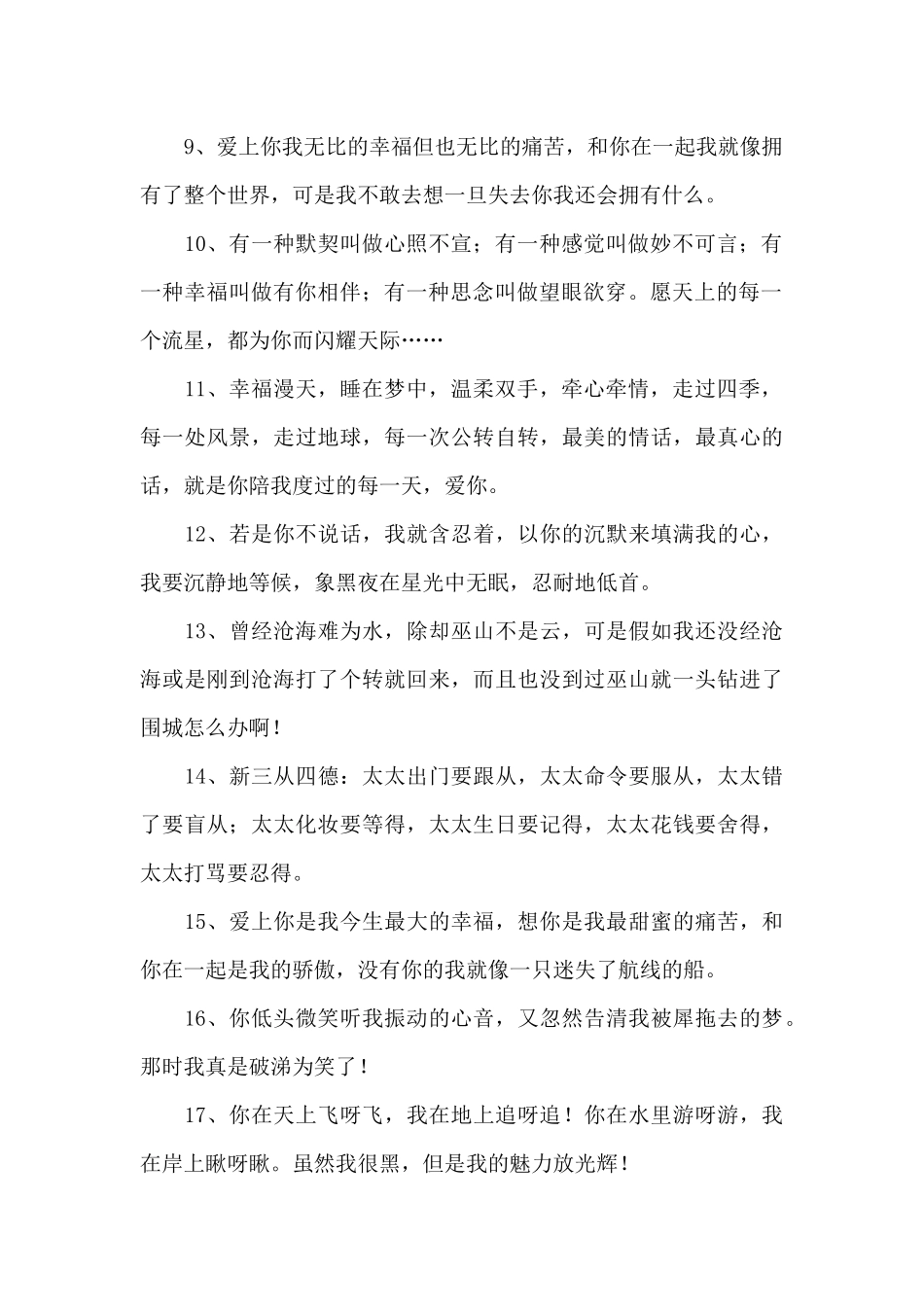 关于暧昧短信大全_第2页