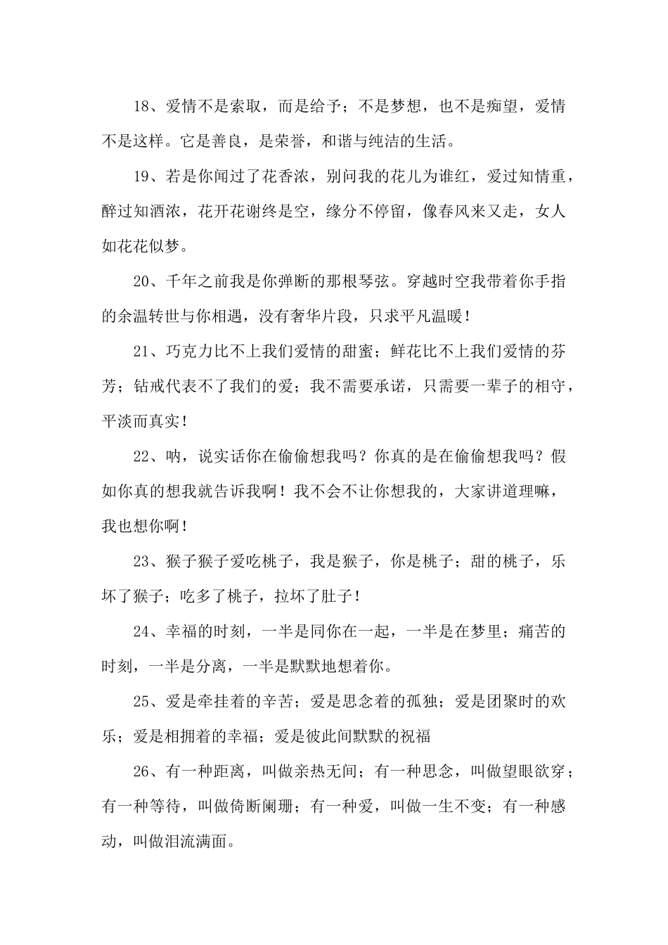 关于暧昧短信大全_第3页